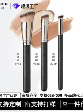 270遮瑕刷170粉底刷毛老师同款370遮暇刷子软毛遮瑕笔修容化妆刷