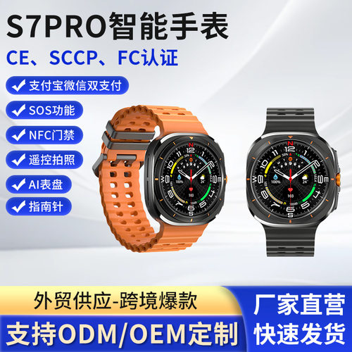 S7PRO跨境智能手表蓝牙通话地图ChatGPT双支付导航多功能运动手表