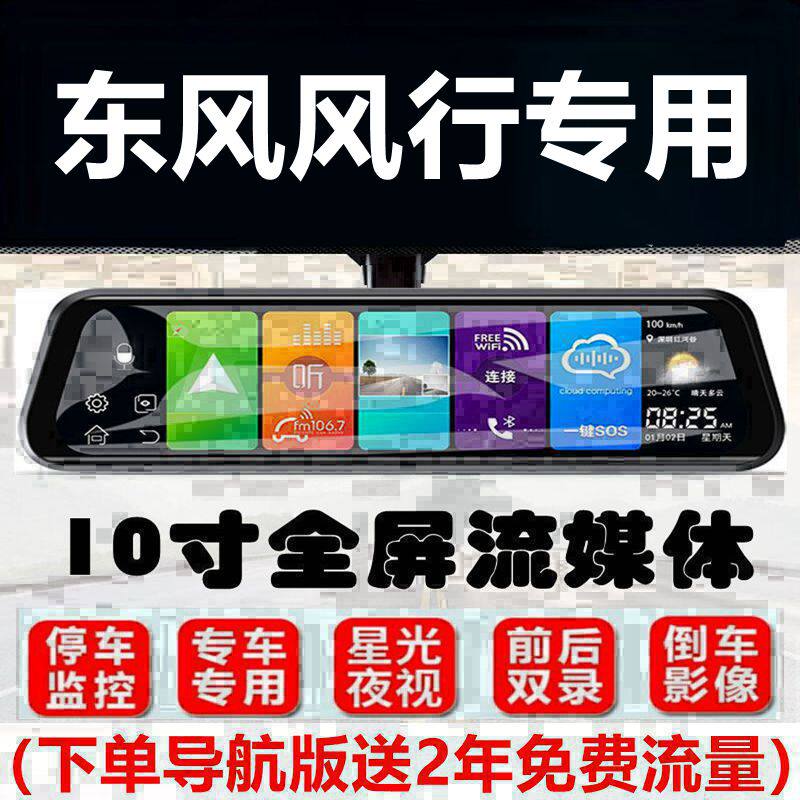 东风风行M7/菱智PLUS/T5 EVO/景逸X7/F600专用行车记录仪高清夜视