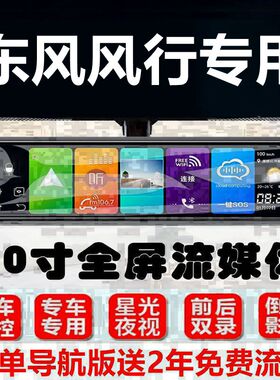 东风小康帕拉索帅客风行s500 CM7 M6专用后视镜一体机行车记录仪