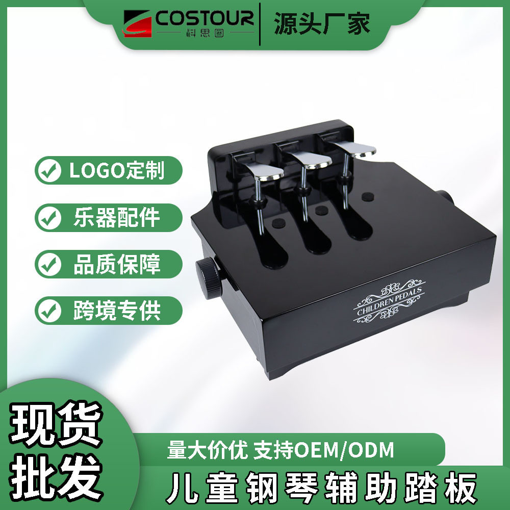 高档儿童增高钢琴踏板辅助器 可升降木质亮光延音踏板 静音钢琴脚