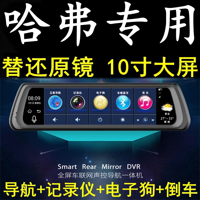 专用行车记录仪哈弗导航