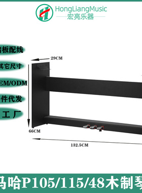 适配P105/48/115木架带三踏板木质琴架数码电钢琴架子宏亮乐器