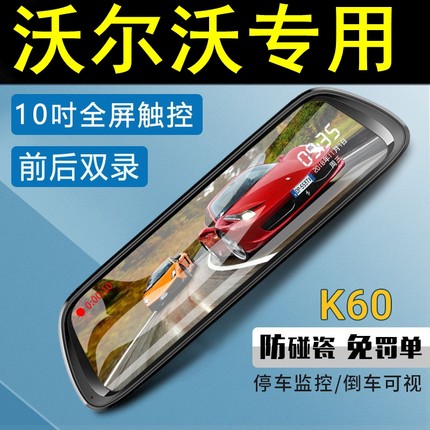 沃尔沃XC60/90/S60/S60L/s90专用后视镜行车记录仪双镜头高清夜视