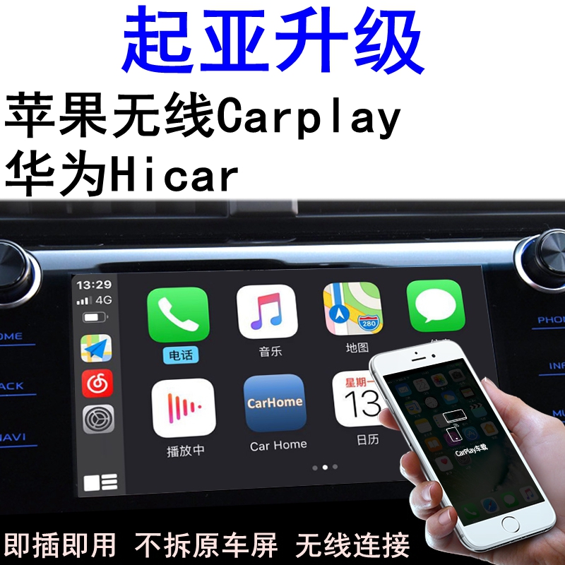 起亚SPORTAGE福瑞迪K4焕驰K2 K3S凯尊K9无线carplay盒子Hicar模块