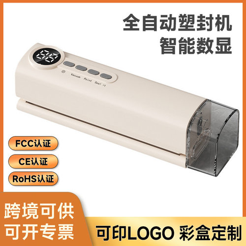 跨境家用充电款全自动真空封口机智能数显无线厨房食品保鲜塑封机