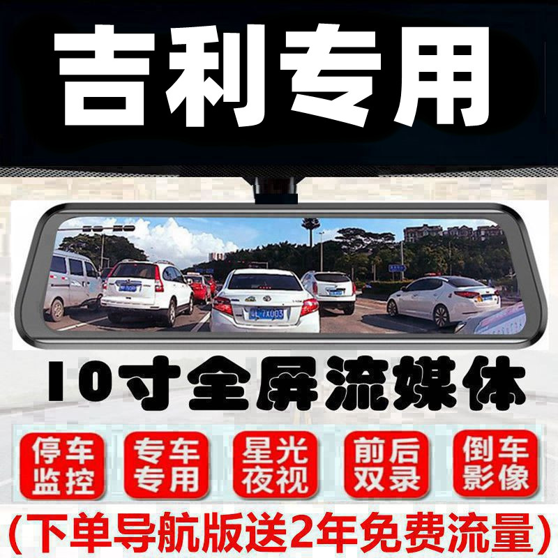 适用于吉利帝豪2021款行车记录仪GS/GL星瑞博越星锐专用流媒体