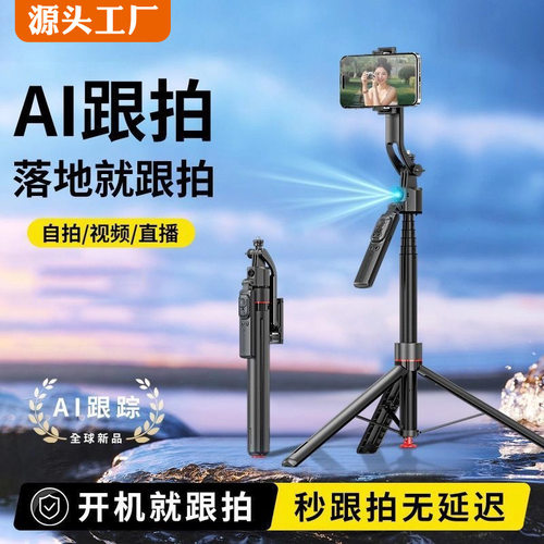 TT07防抖自拍杆智能AI云台人脸跟拍伸缩三脚架丢丢杆直播手机支架