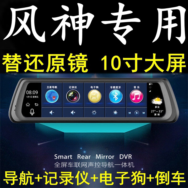 东风风神AX4/AX7/A9/AX5/A60奕炫专用行车记录仪导航电子狗云智能