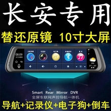 长安逸动UNI-T悦翔V7/V3锐程CC/CS95专用行车记录仪带导航后视镜