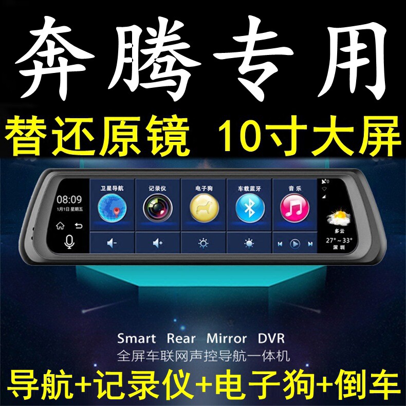 奔腾X40/B50/X80/B70/T77/T99/T33专用行车记录仪导航电子狗高清