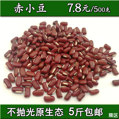 高山赤小豆小赤豆红豆红小豆