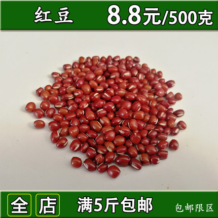 云南高原红小豆红豆 农家自产新货小赤豆食用小红豆500克装