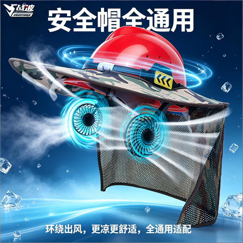战波风扇制冷安全帽非太阳能充电款大功率超轻工地高质量遮阳633