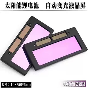 电焊镜片自动变光面罩太阳能电焊帽烧氩弧焊焊工防护液晶镜片
