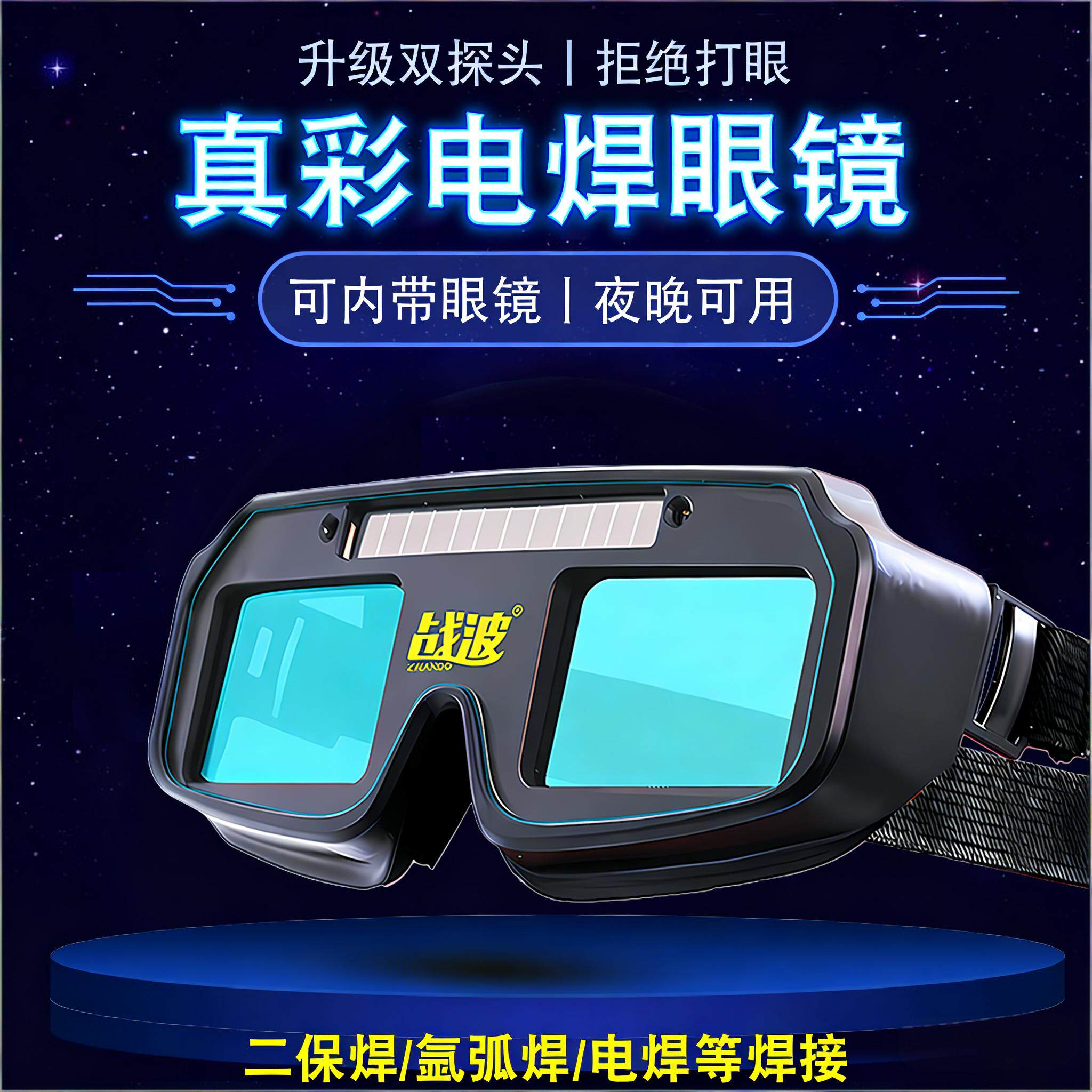 电焊眼镜焊工专用护目镜眼罩防强光防打眼烧焊二保焊墨镜氩弧焊接