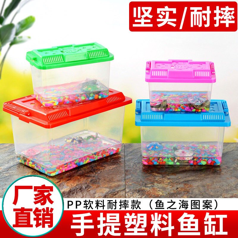 乌龟盒金鱼缸宠物盒爬虫运输盒仓鼠饲养盒大小摆摊玩具盒直销批发