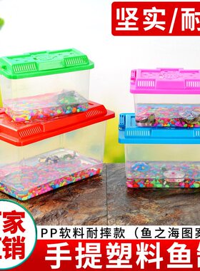 乌龟盒金鱼缸手提耐摔宠物盒
