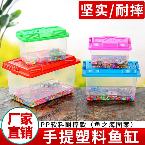 乌龟盒金鱼缸手提耐摔宠物盒