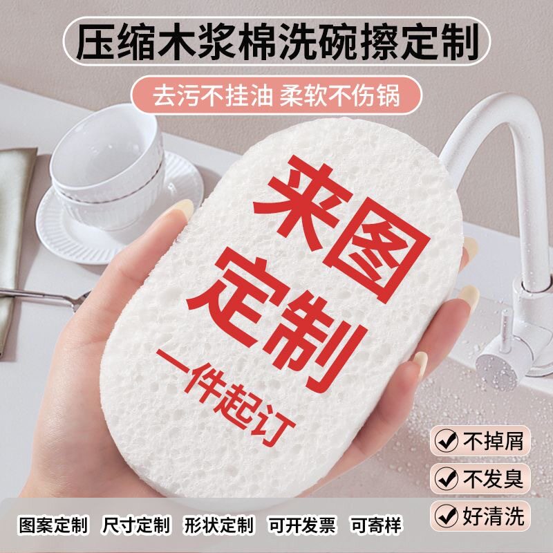 木浆棉海绵洗碗擦来图定制彩印图片