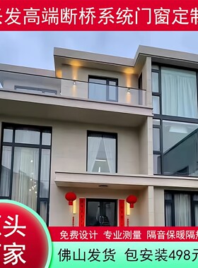 别墅佛山兴发铝合金定制门窗