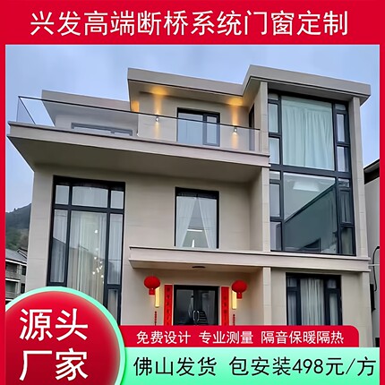 别墅佛山兴发断桥铝合金定制门窗阳台封窗信义钢化玻璃隔音隔热