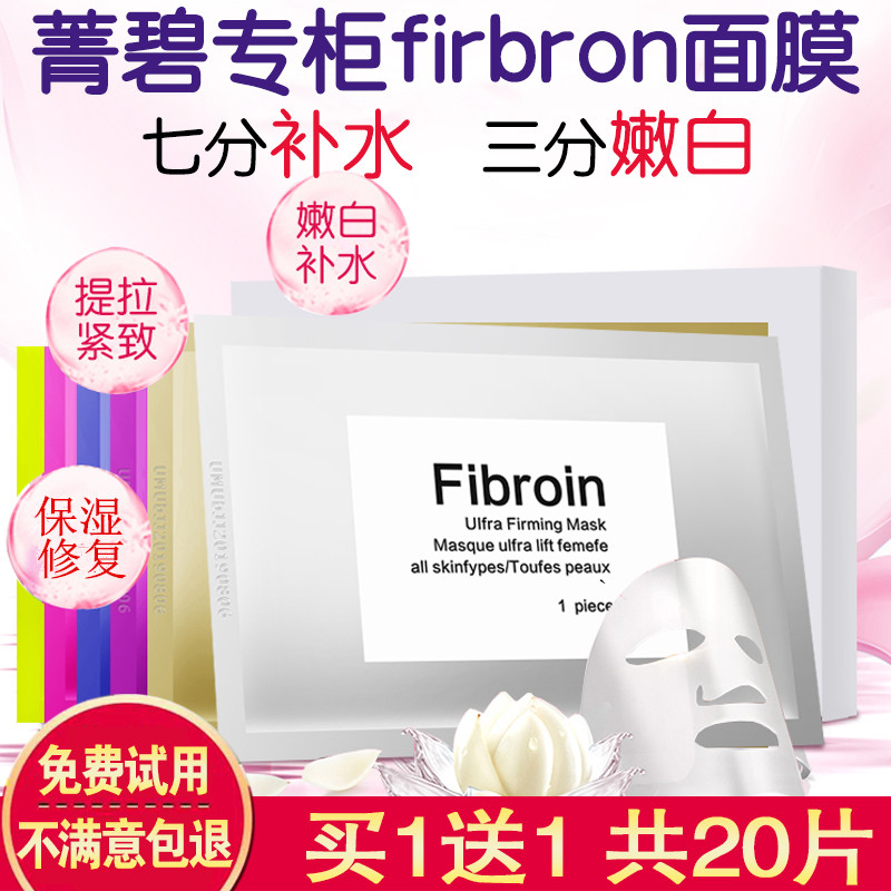 泰国fibroin蚕丝面膜补水保湿美白淡斑提亮肤色祛痘印收缩毛孔 美容护肤/美体/精油 贴片面膜 原图主图