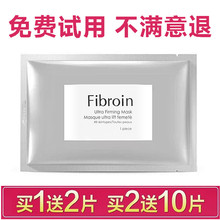 泰国正品fibroin蚕丝面膜补水保湿美白淡斑提亮肤色玻尿酸祛痘印