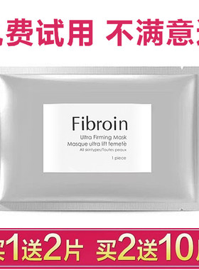 泰国正品fibroin蚕丝面膜补水保湿美白淡斑提亮肤色玻尿酸祛痘印