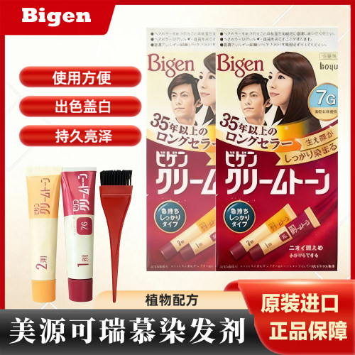 美源日本进口植物染发剂白发