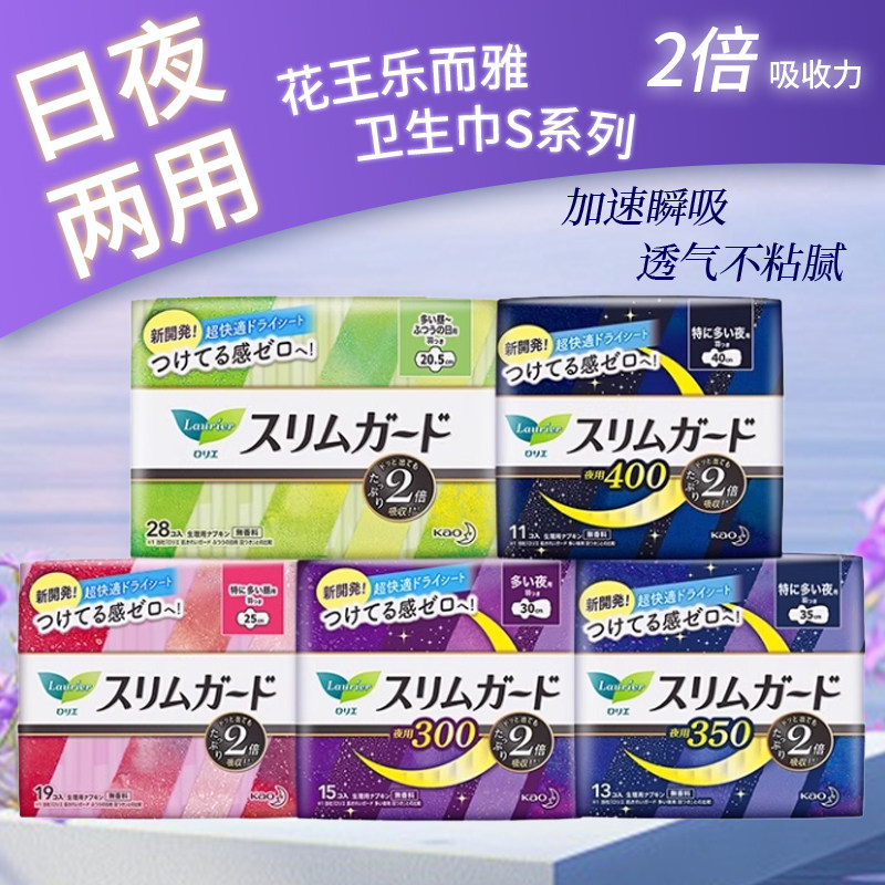 日本花王 卫生巾日用夜用姨妈巾棉柔亲肤干爽超薄透气经期安心裤