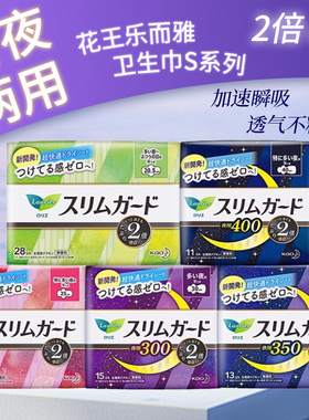 日本花王 卫生巾日用夜用姨妈巾棉柔亲肤干爽超薄透气经期安心裤