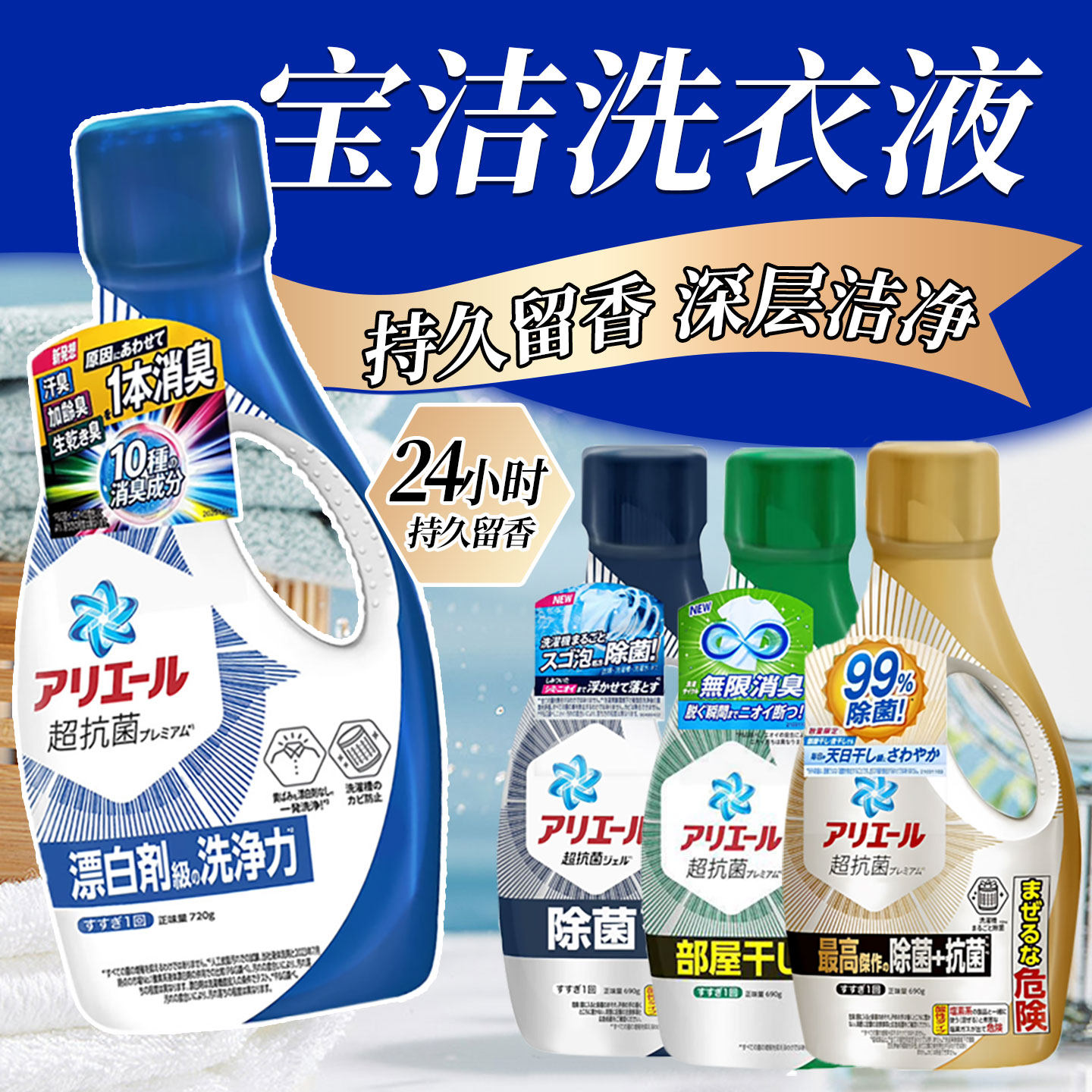 日本宝洁P&G洗衣液衣服阴干防异味除菌除霉味抗菌消臭护色花果香