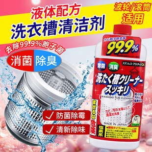 火箭牌日本进口火箭洗衣机清洁剂杀菌除垢洗衣机槽清洗剂除菌消臭