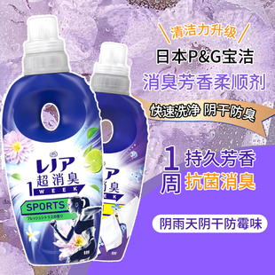 宝洁衣物消臭柔顺剂防静电室内阴干防止霉味柔软除臭抗菌除汗渍味