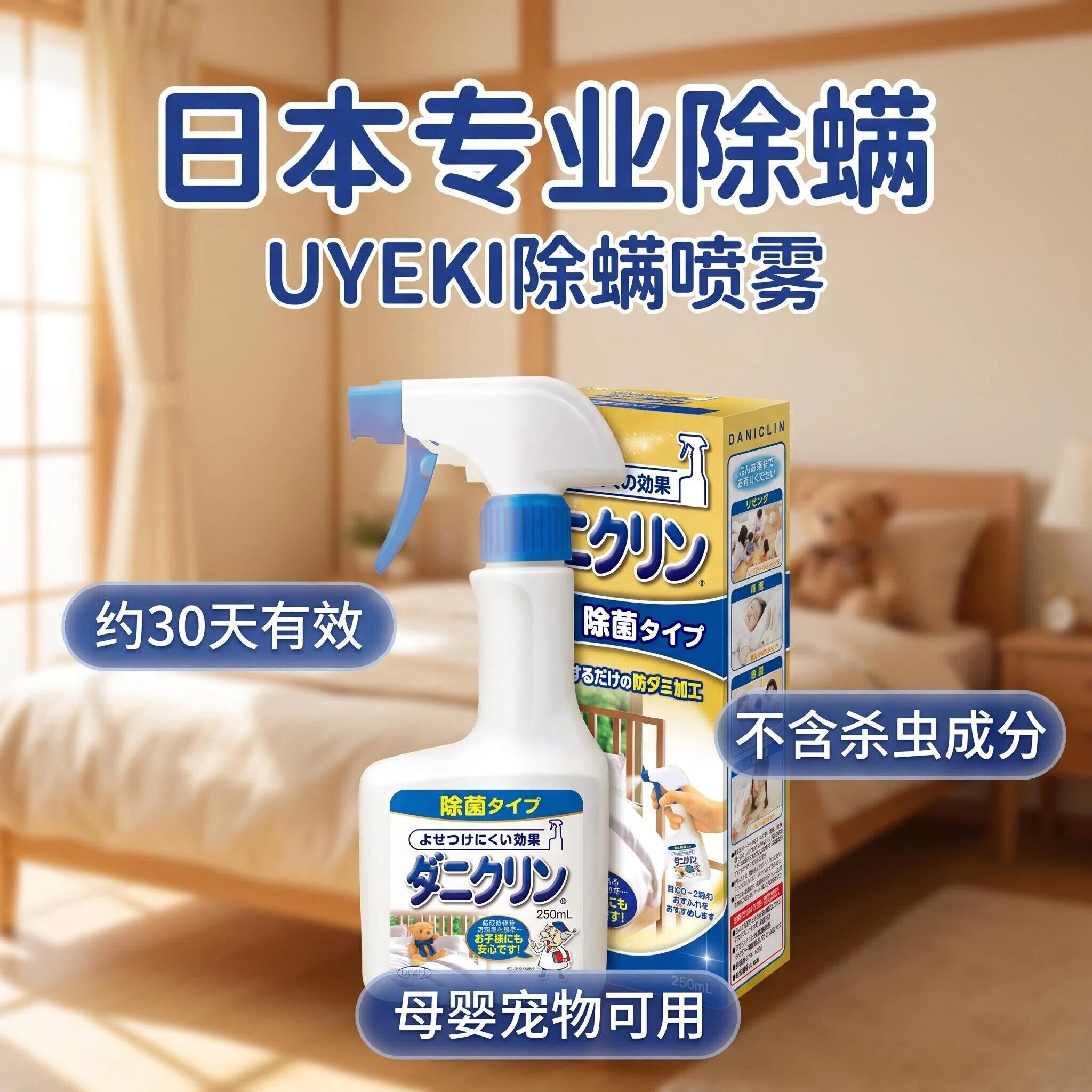 UYEKI除螨喷雾免洗除菌母婴宠用图片