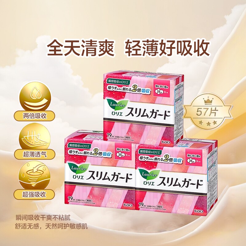 日本原装KAO花王Laurier乐而雅S系列瞬吸超薄超吸日用棉柔卫生巾