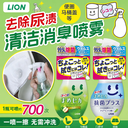 狮王马桶坐便圈免洗除菌除臭喷雾