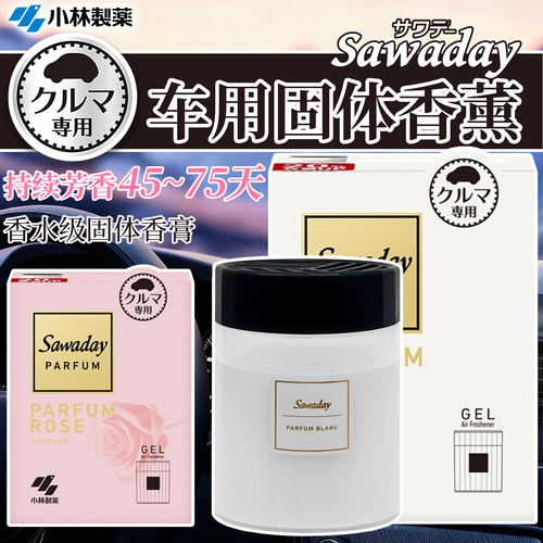 日本小林制药汽车专用固体香薰膏