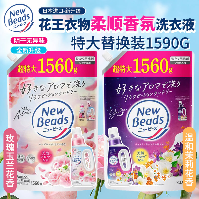 日本进口花王洗衣液玫瑰铃兰花果香无荧光剂含柔顺持久留香替换装