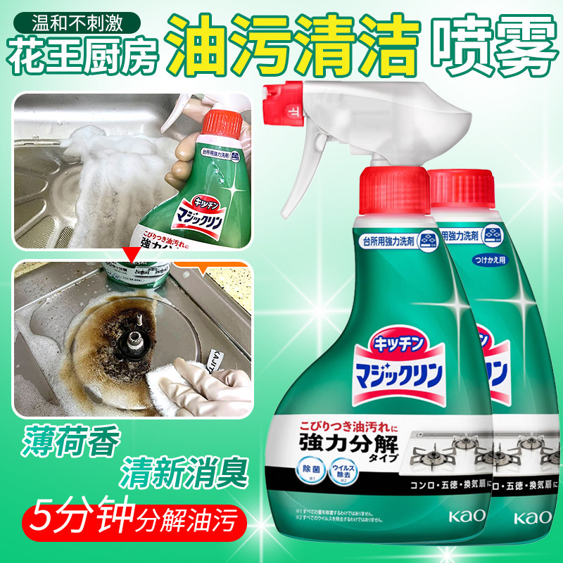 日本花王厨房油污清洁剂去油喷雾神器强力泡沫油烟机灶台清洁剂