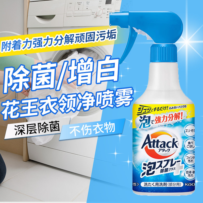 日本进口花王衣领净袖口领口去污去黄去渍汗渍领口衣领清洁剂喷雾