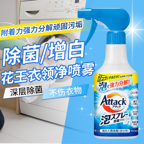 日本进口花王衣领净去污去渍