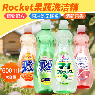 Rocket洗洁精日本进口火箭去油污厨房碗筷餐具清洗中性清洁洗涤剂