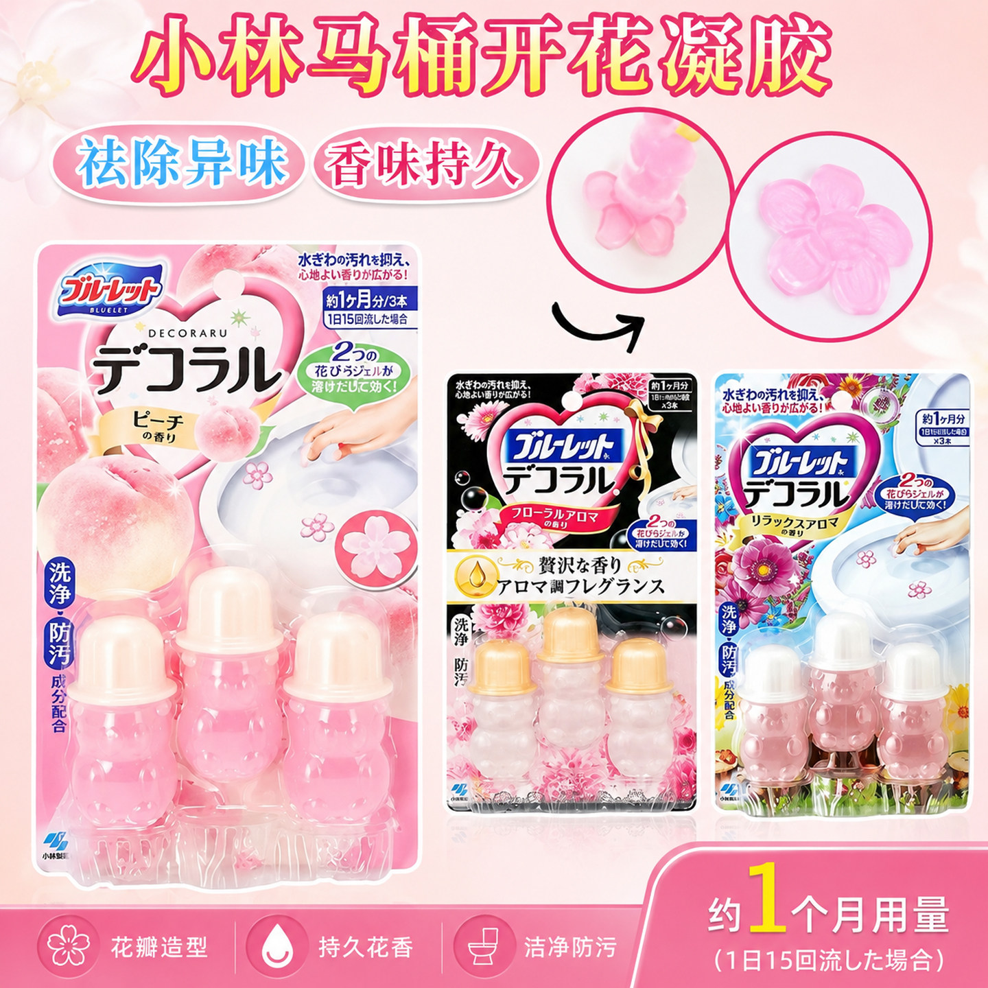 日本小林制药马桶小花除臭神器去异味开花凝胶防臭剂 厕所清洁剂