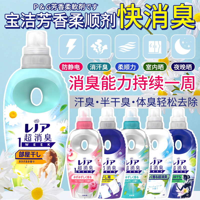 日本PG宝洁衣物柔顺剂除臭抗菌