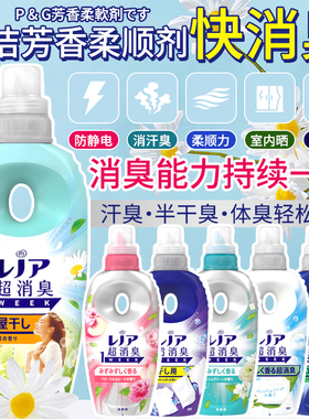 正品日本PG宝洁HAPPINESS衣物柔顺剂除臭抗菌防静电持久留香490ml