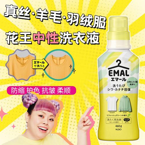 花王日本进口羊毛真丝内衣洗衣液