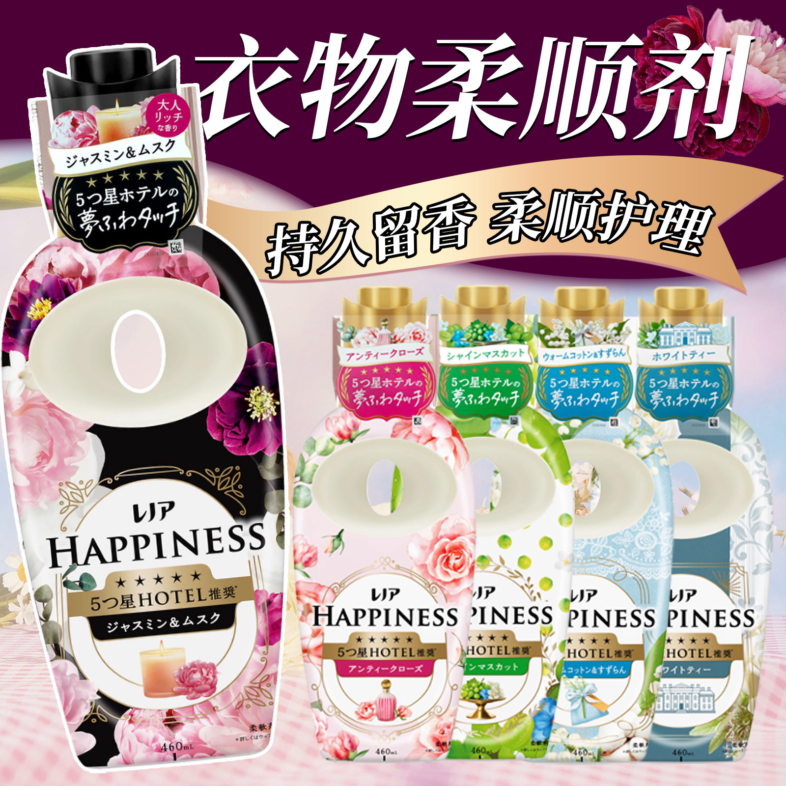 日本进口宝洁happiness衣物柔顺剂防静电留香芳香柔软护理液460ml,洗护清洁剂/卫生巾/纸/香薰,衣物柔顺剂,淘宝优惠券,粉丝福利购,淘宝优惠卷