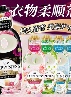 日本进口宝洁happiness衣物柔顺剂防静电留香芳香柔软护理液460ml